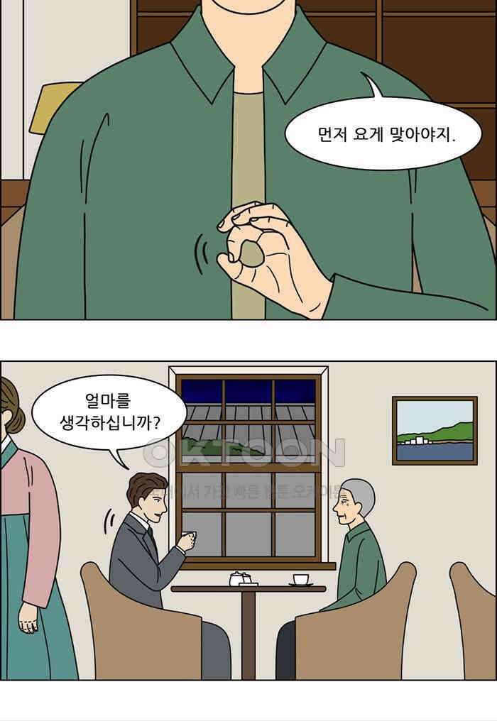 쌍갑포차 394화 복국 (12) 5
