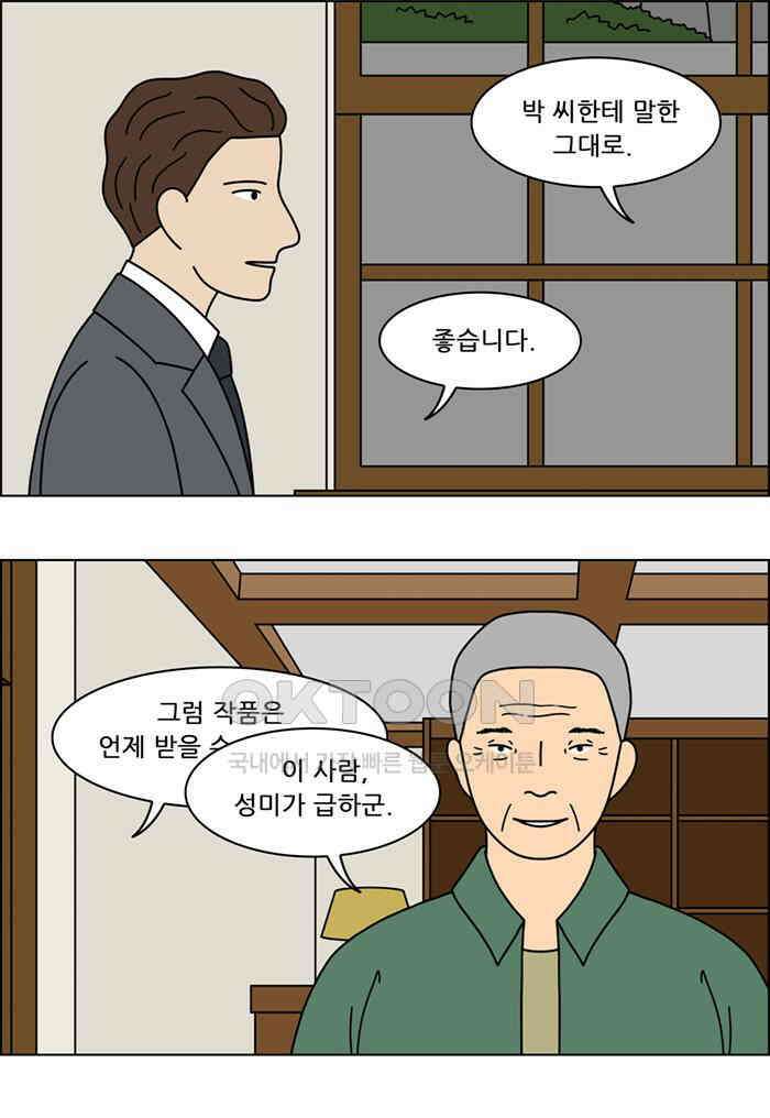 쌍갑포차 394화 복국 (12) 6