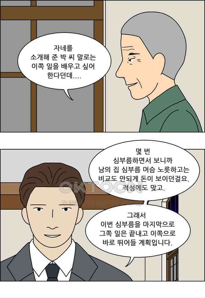 쌍갑포차 394화 복국 (12) 7
