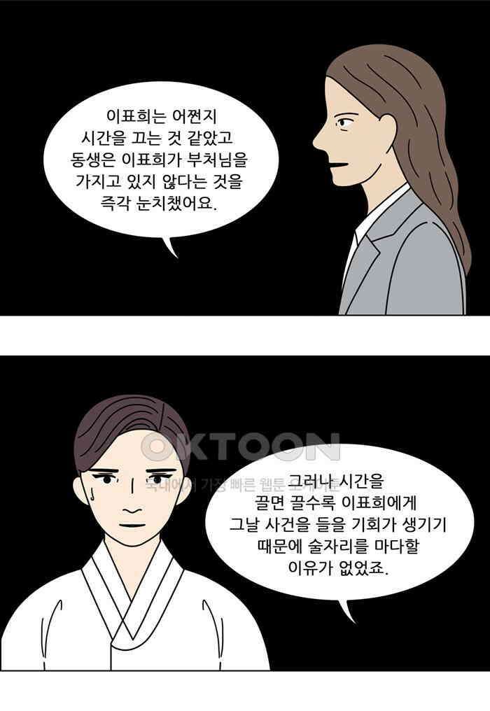 쌍갑포차 394화 복국 (12) 9