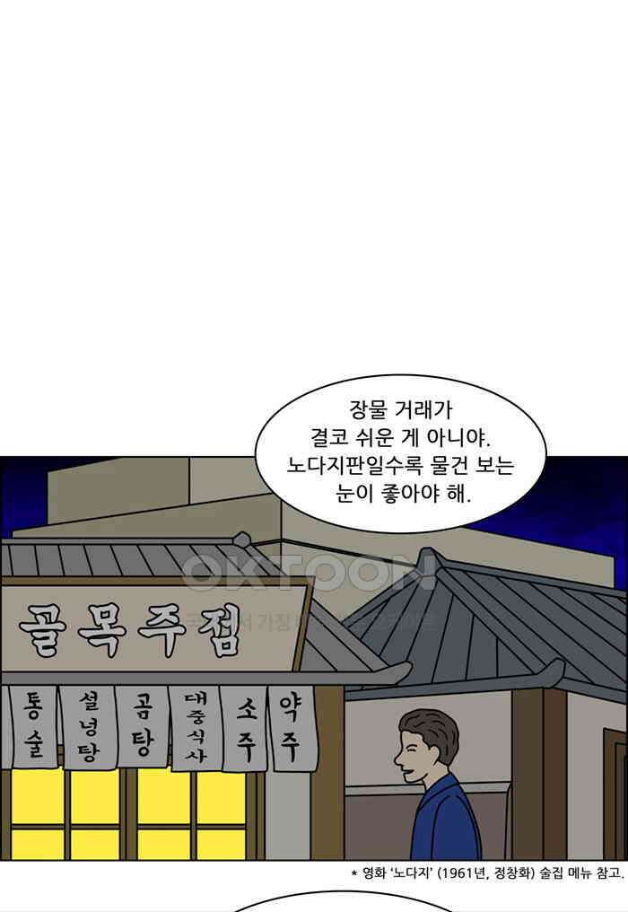 쌍갑포차 394화 복국 (12) 10