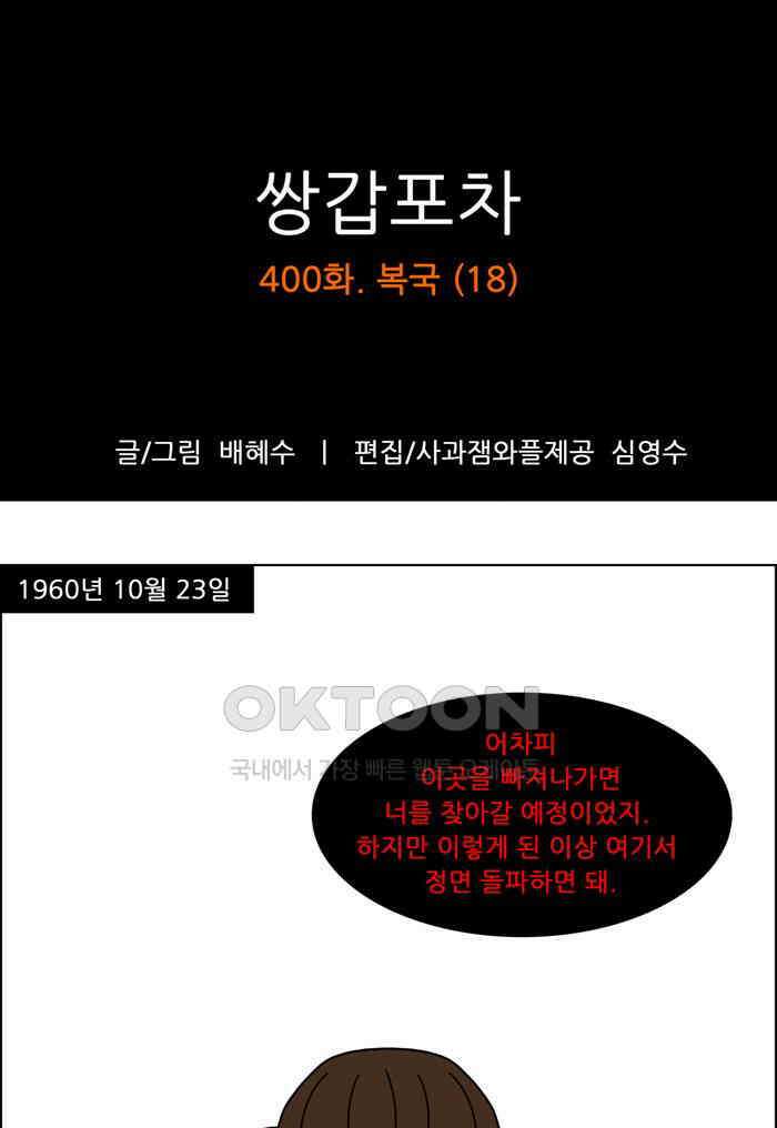 쌍갑포차 400화 복국 (18) 1