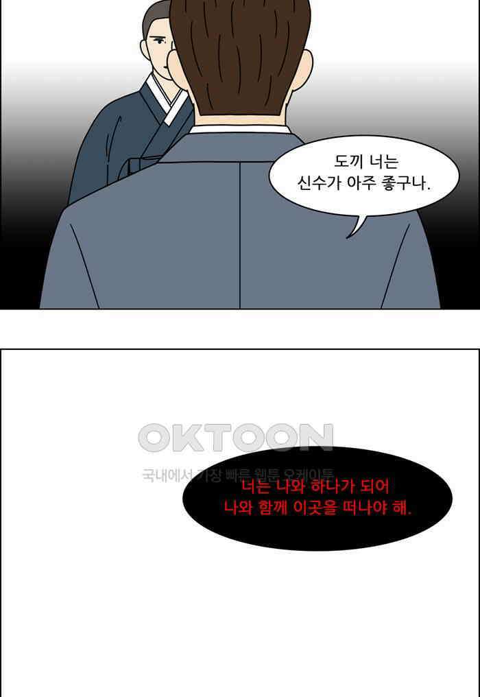 쌍갑포차 400화 복국 (18) 2