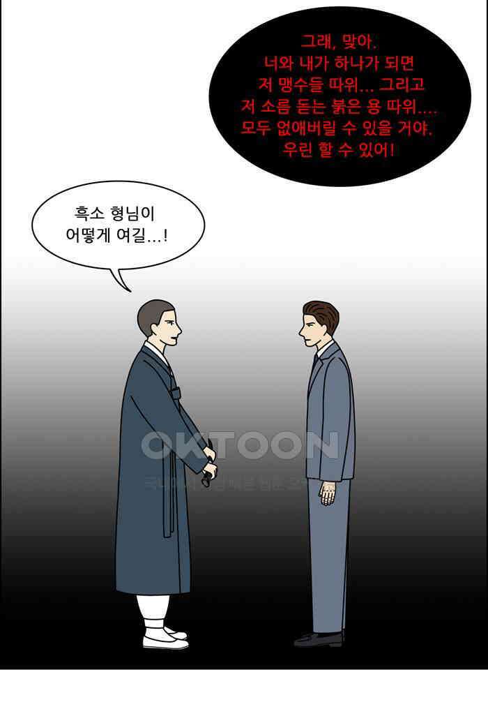 쌍갑포차 400화 복국 (18) 3