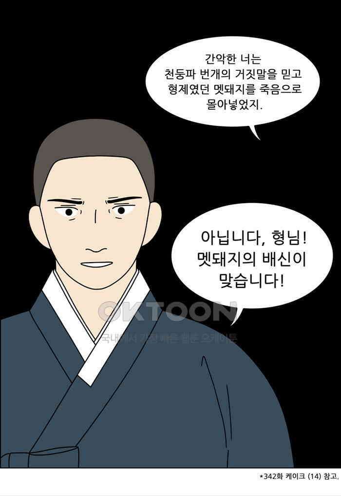 쌍갑포차 400화 복국 (18) 7
