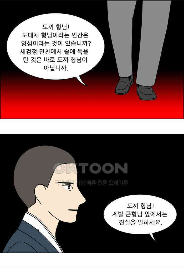 쌍갑포차 400화 복국 (18) 8