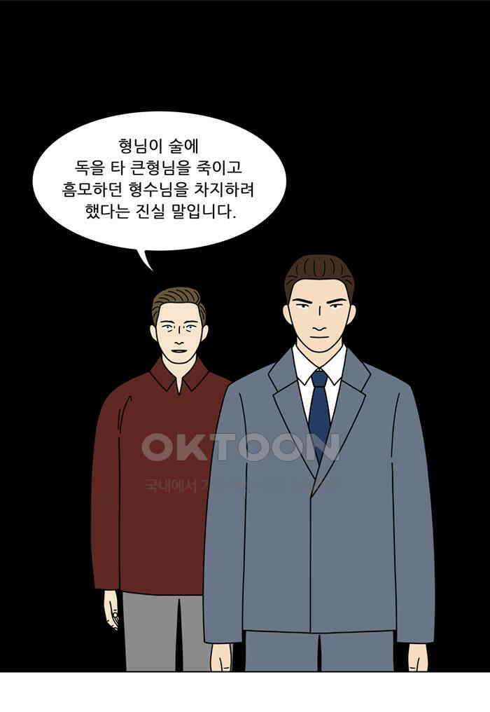 쌍갑포차 400화 복국 (18) 9