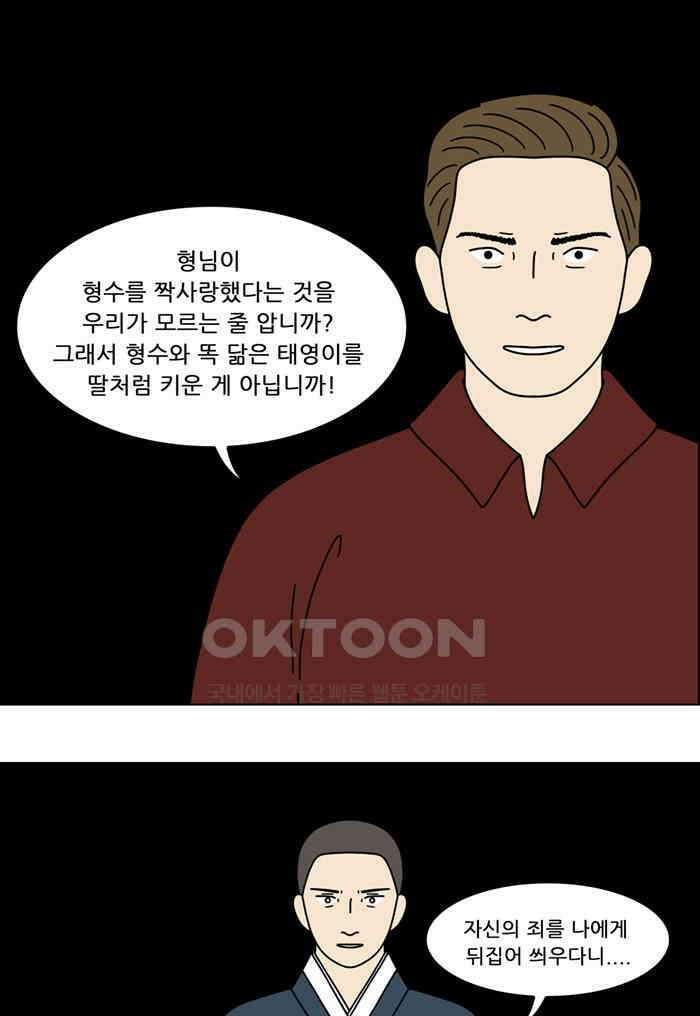 쌍갑포차 400화 복국 (18) 10