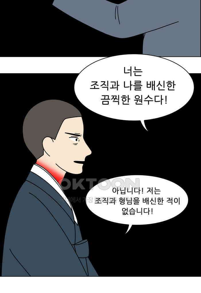 쌍갑포차 400화 복국 (18) 12
