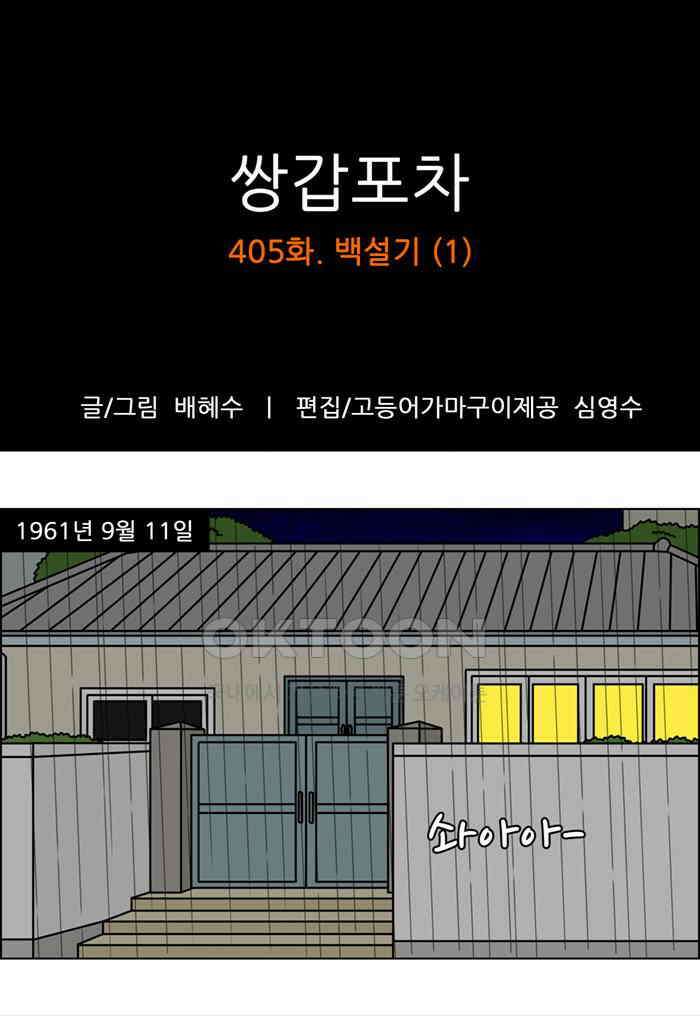 쌍갑포차 405화 백설기 (1) 1