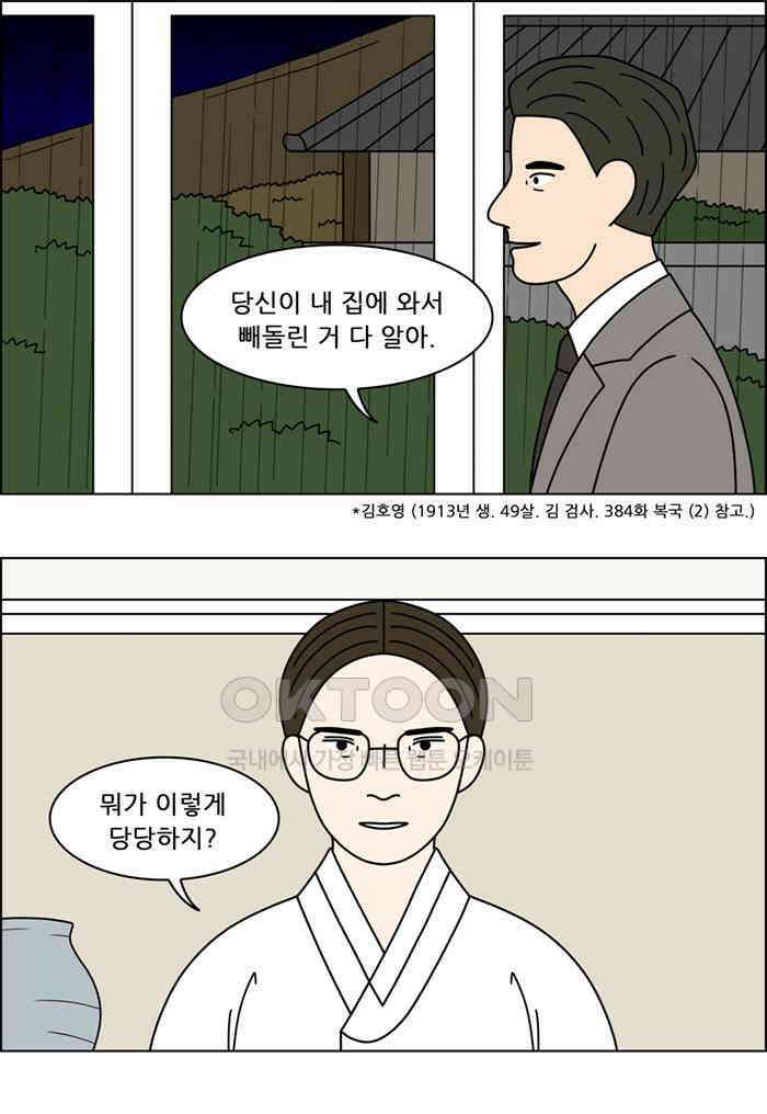 쌍갑포차 405화 백설기 (1) 3