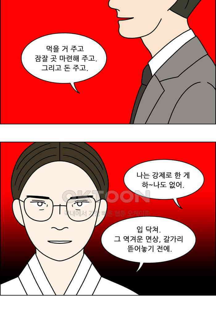 쌍갑포차 405화 백설기 (1) 6