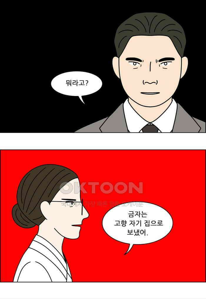 쌍갑포차 405화 백설기 (1) 7