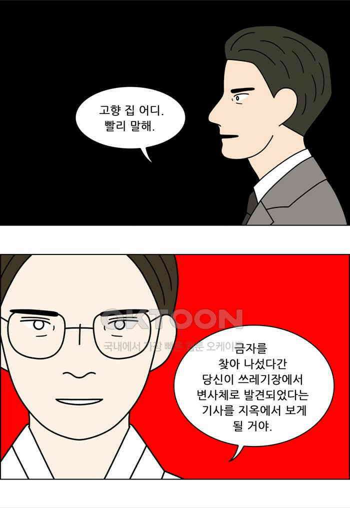 쌍갑포차 405화 백설기 (1) 8
