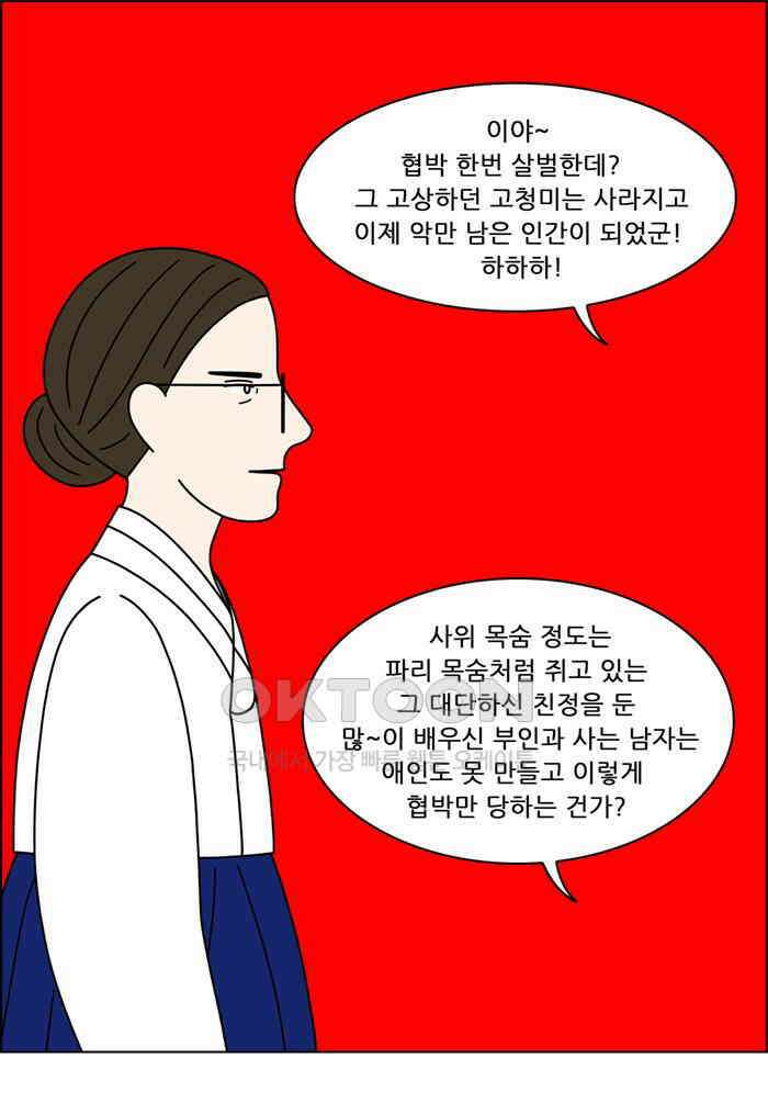 쌍갑포차 405화 백설기 (1) 9