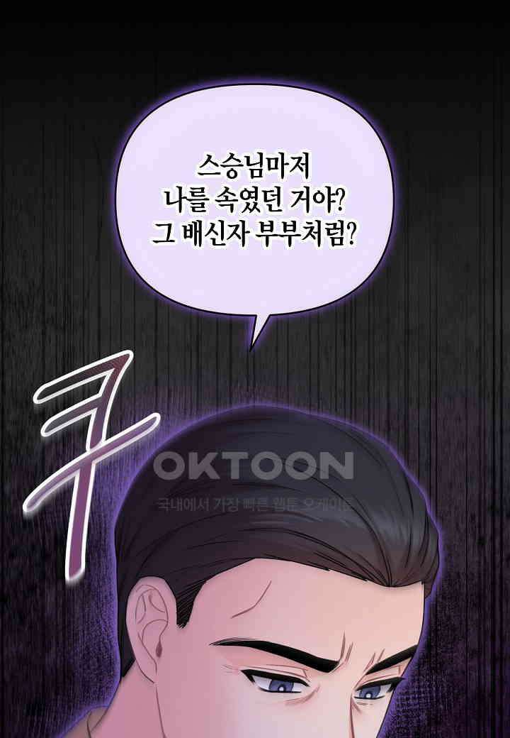 겹사돈 사기단 - 54화 1
