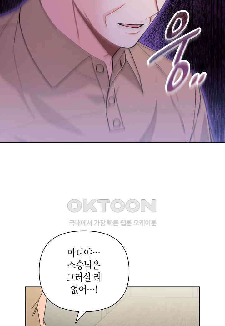 겹사돈 사기단 - 54화 2