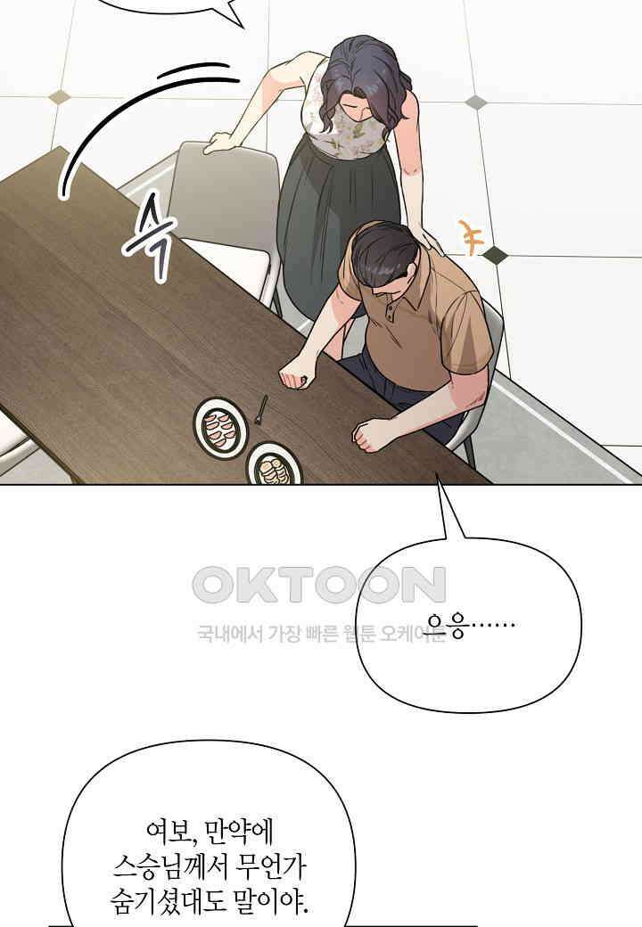 겹사돈 사기단 - 54화 6