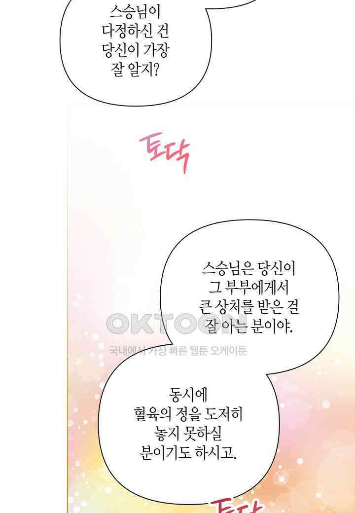 겹사돈 사기단 - 54화 9