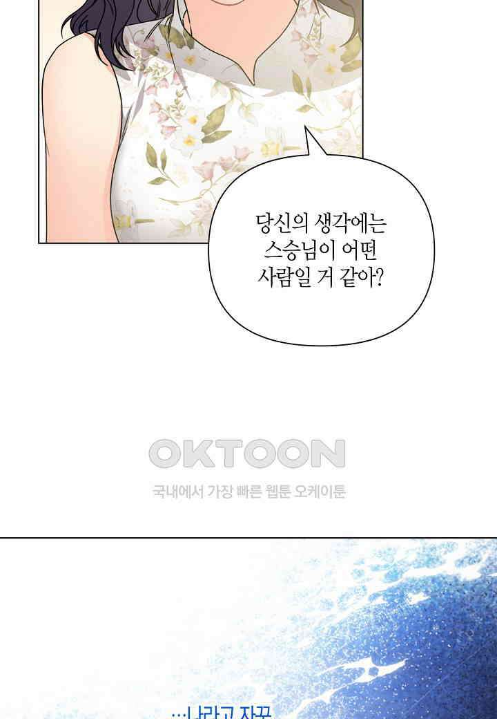 겹사돈 사기단 - 54화 11