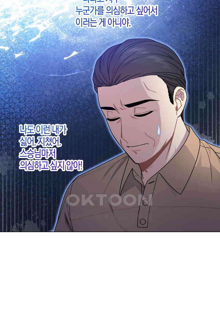 겹사돈 사기단 - 54화 12