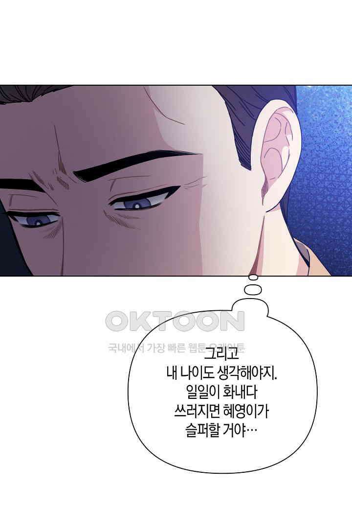겹사돈 사기단 - 54화 13