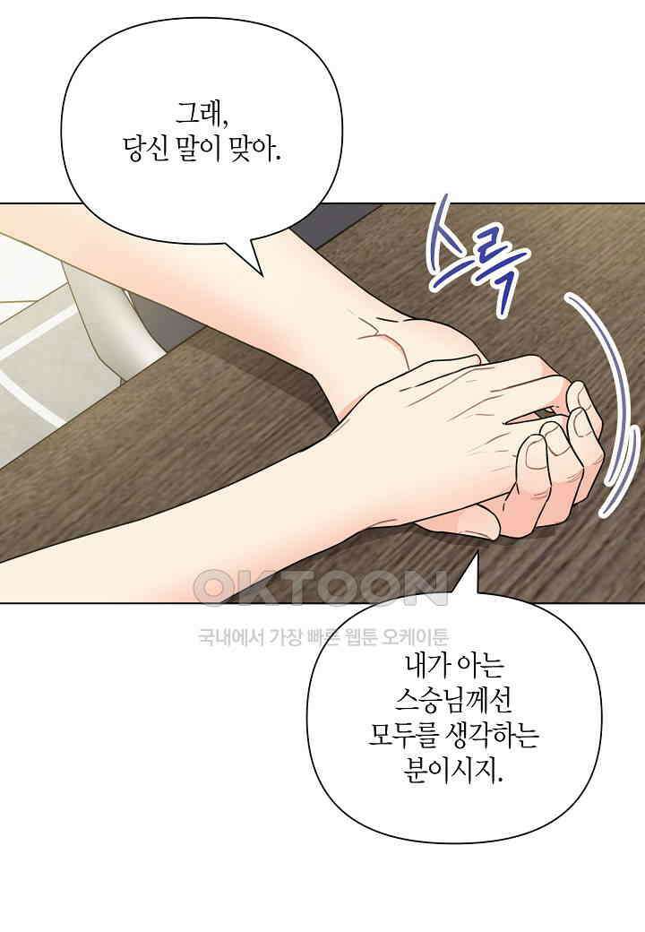 겹사돈 사기단 - 54화 14