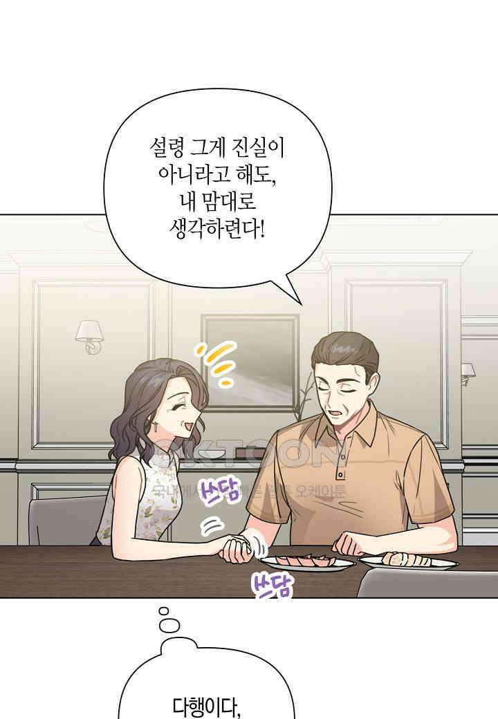 겹사돈 사기단 - 54화 15