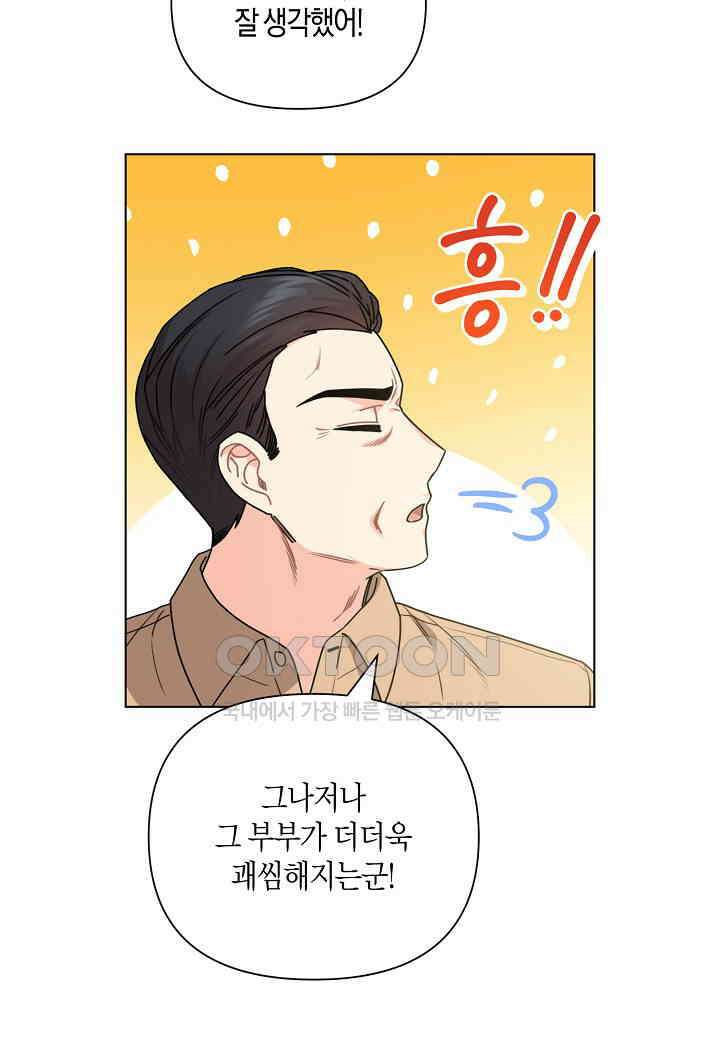 겹사돈 사기단 - 54화 16