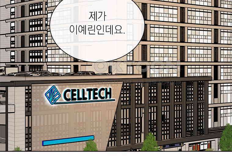 상사에게 저지른 나쁜 짓 45화 3