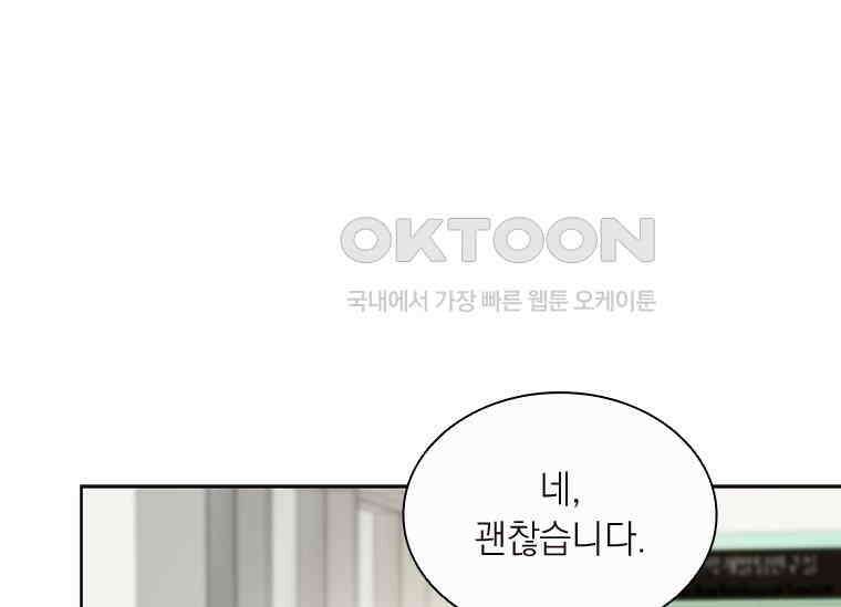 상사에게 저지른 나쁜 짓 45화 4