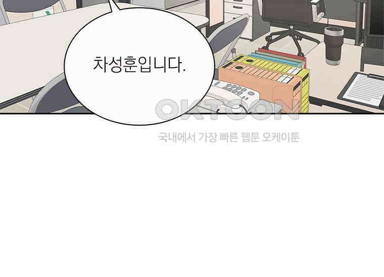 상사에게 저지른 나쁜 짓 45화 11