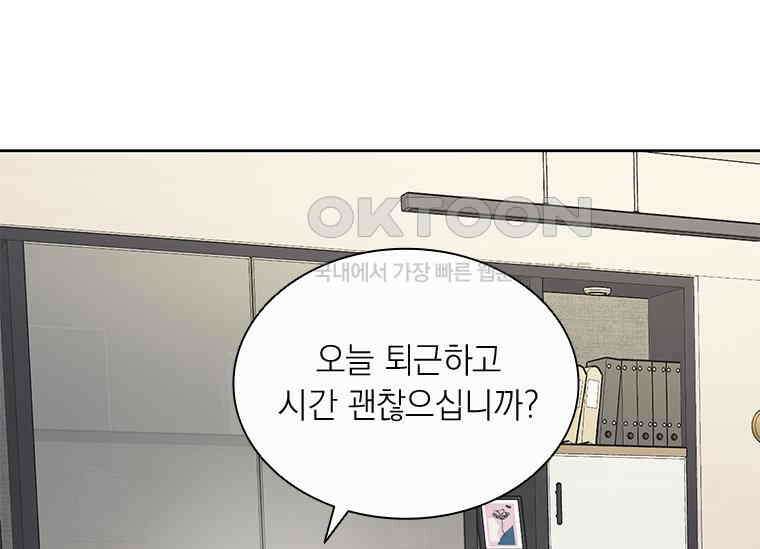 상사에게 저지른 나쁜 짓 45화 12