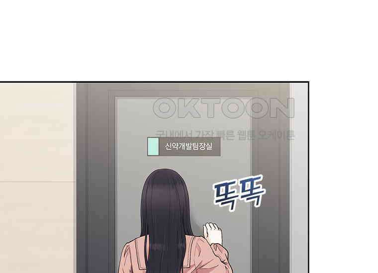 상사에게 저지른 나쁜 짓 45화 15