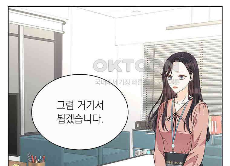 상사에게 저지른 나쁜 짓 45화 20