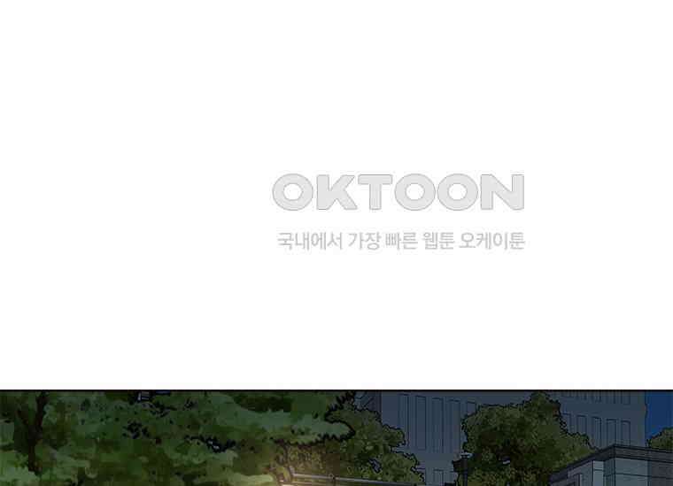상사에게 저지른 나쁜 짓 45화 24