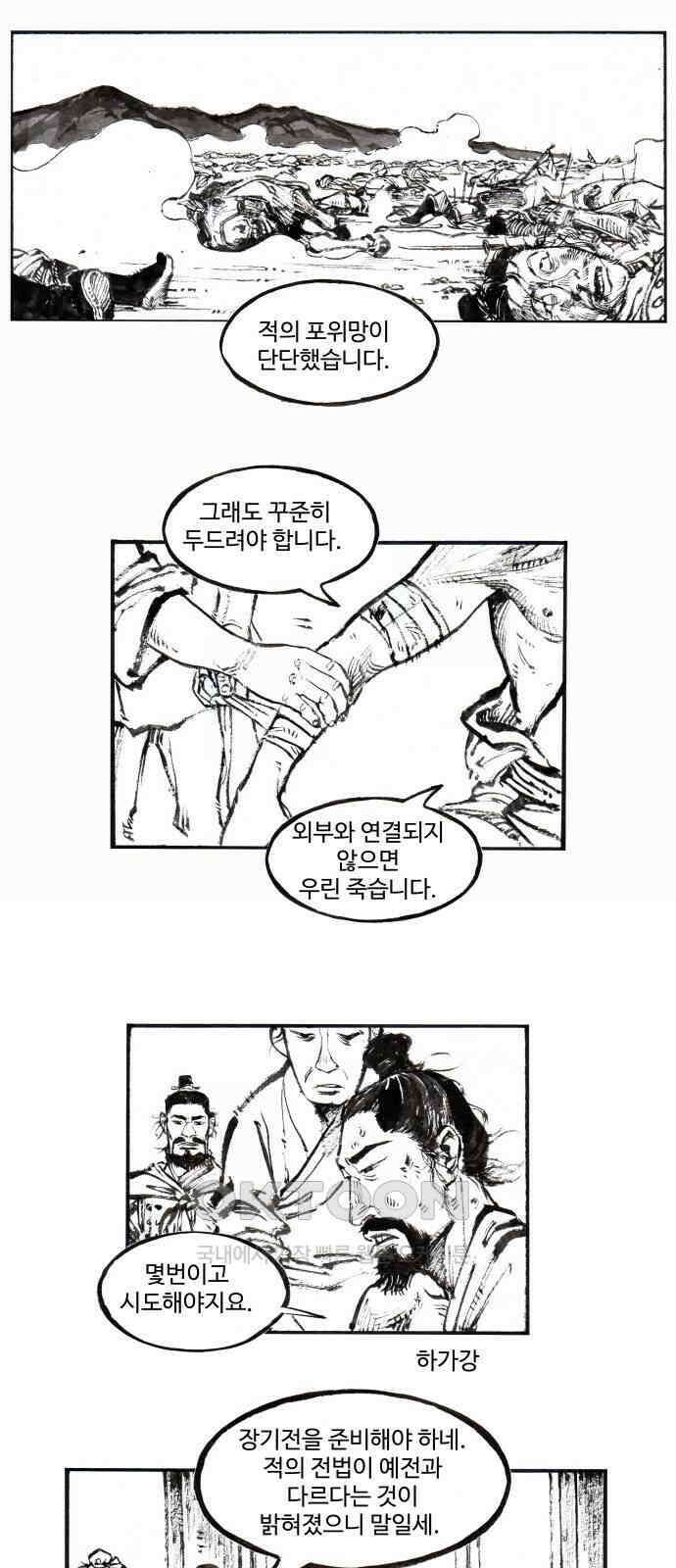칼부림 5부 - 92화 대릉하 2 1