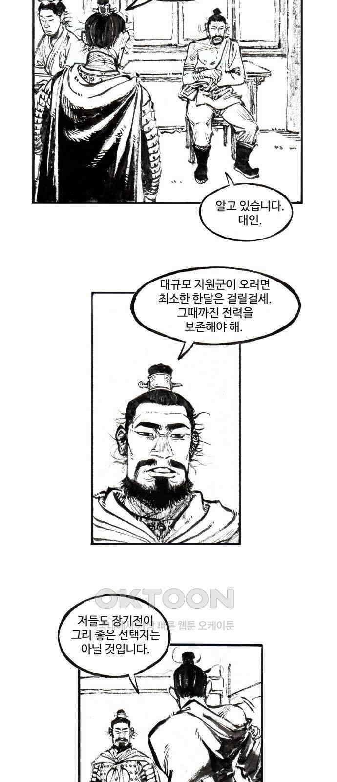 칼부림 5부 - 92화 대릉하 2 2