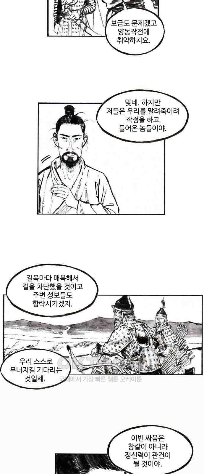 칼부림 5부 - 92화 대릉하 2 3