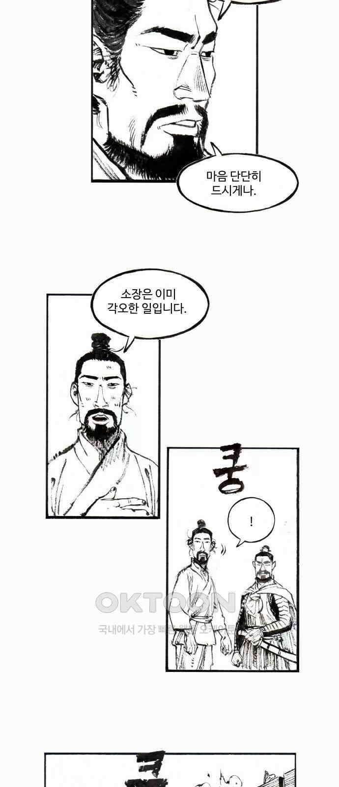 칼부림 5부 - 92화 대릉하 2 4