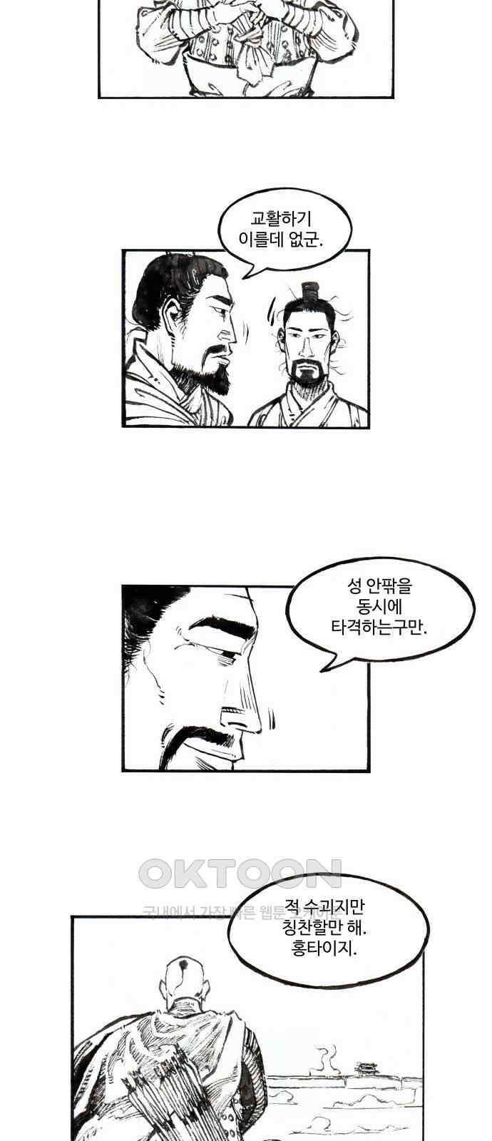 칼부림 5부 - 92화 대릉하 2 6