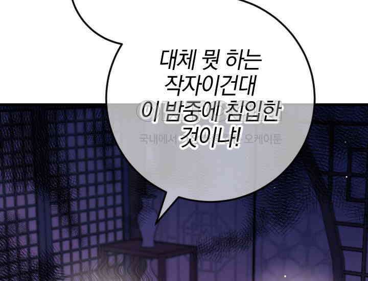 요운당 2화 30