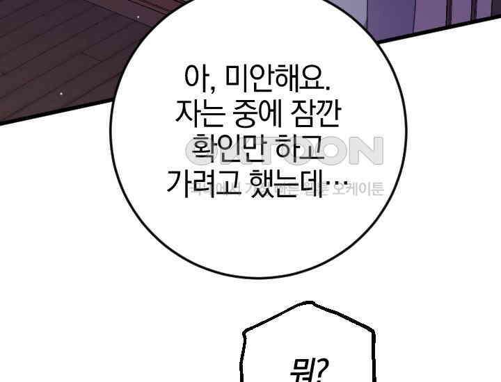 요운당 2화 32