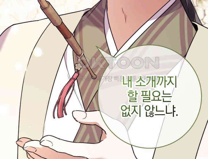 요운당 2화 38