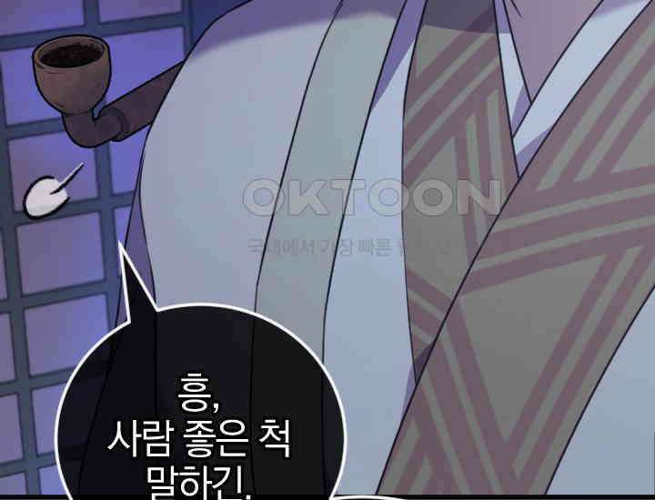 요운당 2화 43