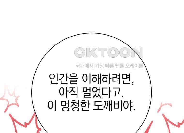 요운당 4화 38