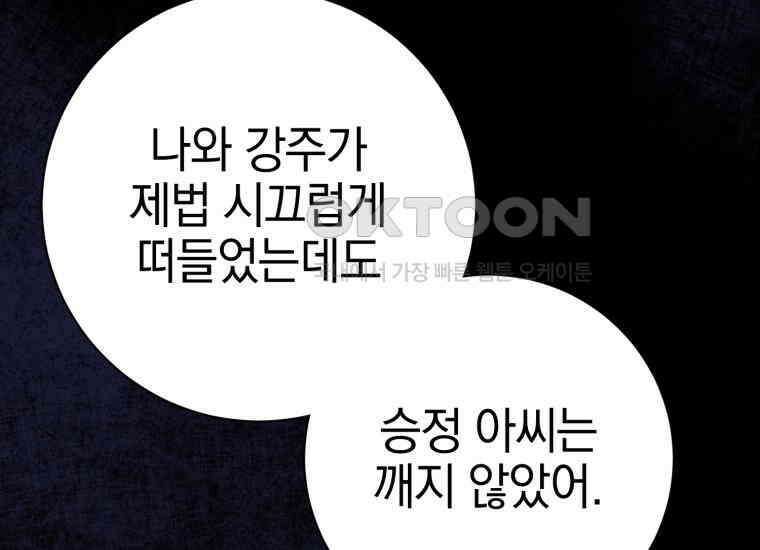 요운당 4화 47