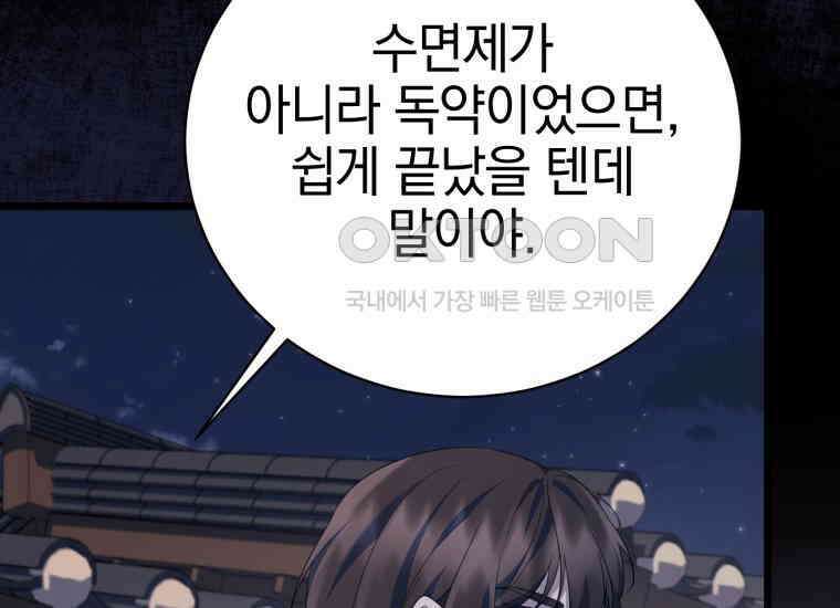 요운당 4화 50
