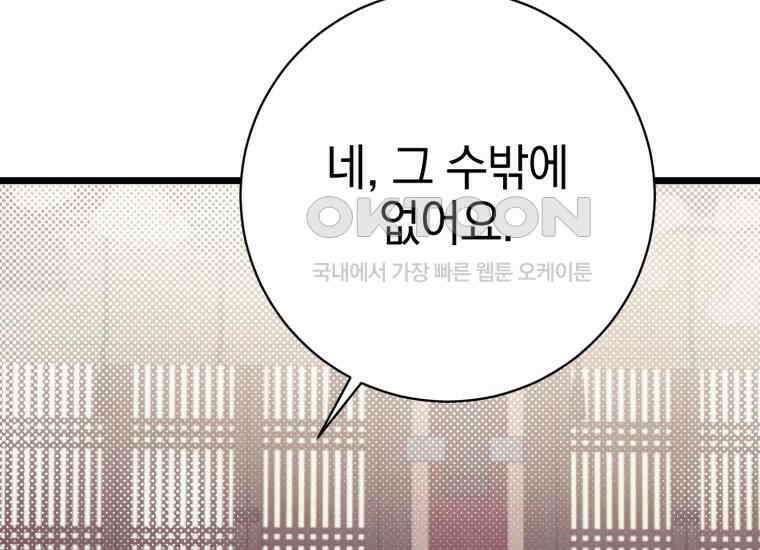 요운당 4화 77