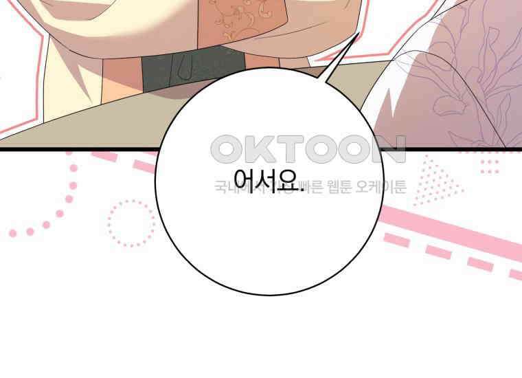 요운당 14화 41